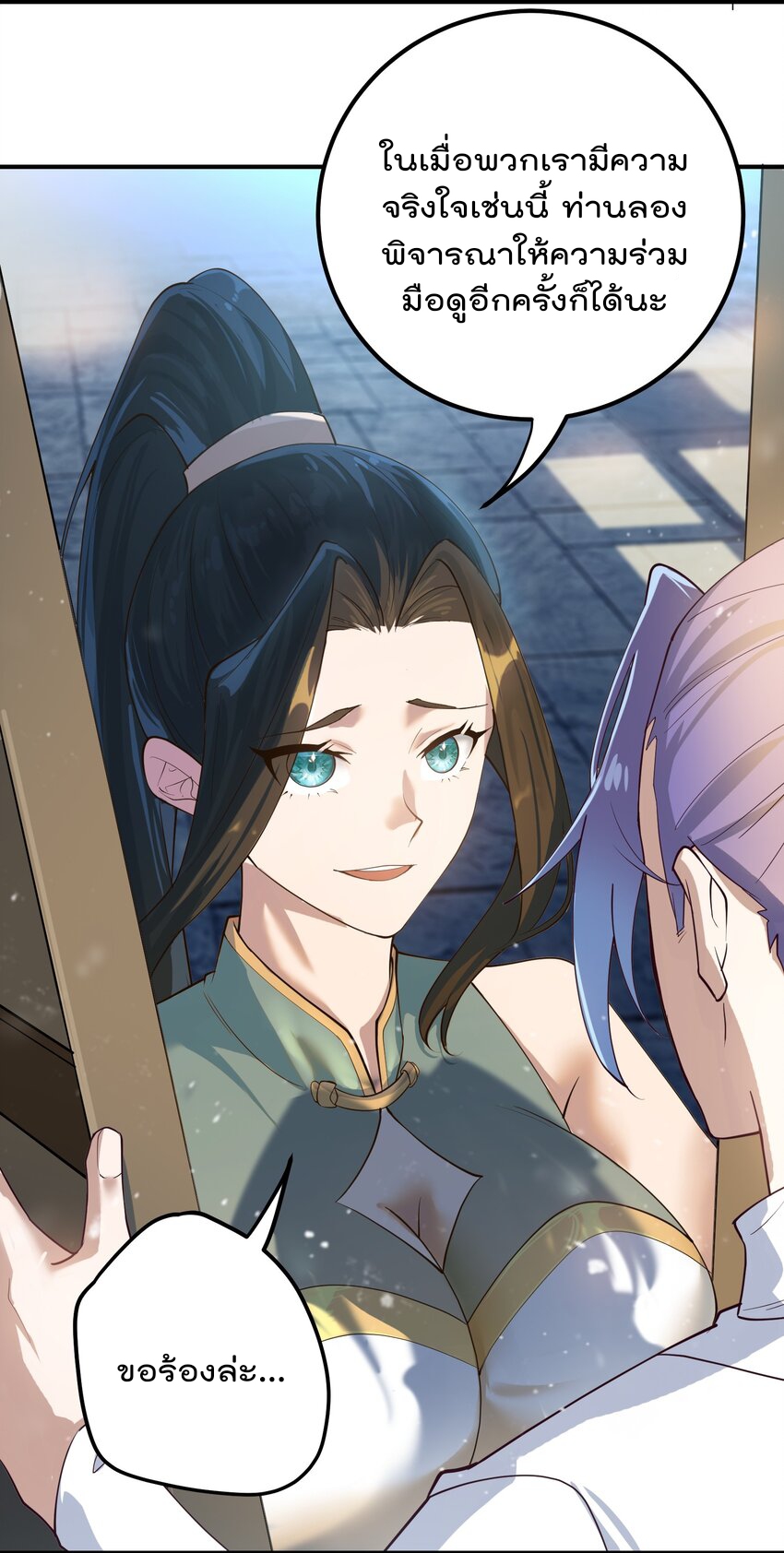 ตัวแปรจุติ ตอนที่ 53 หน้า 6