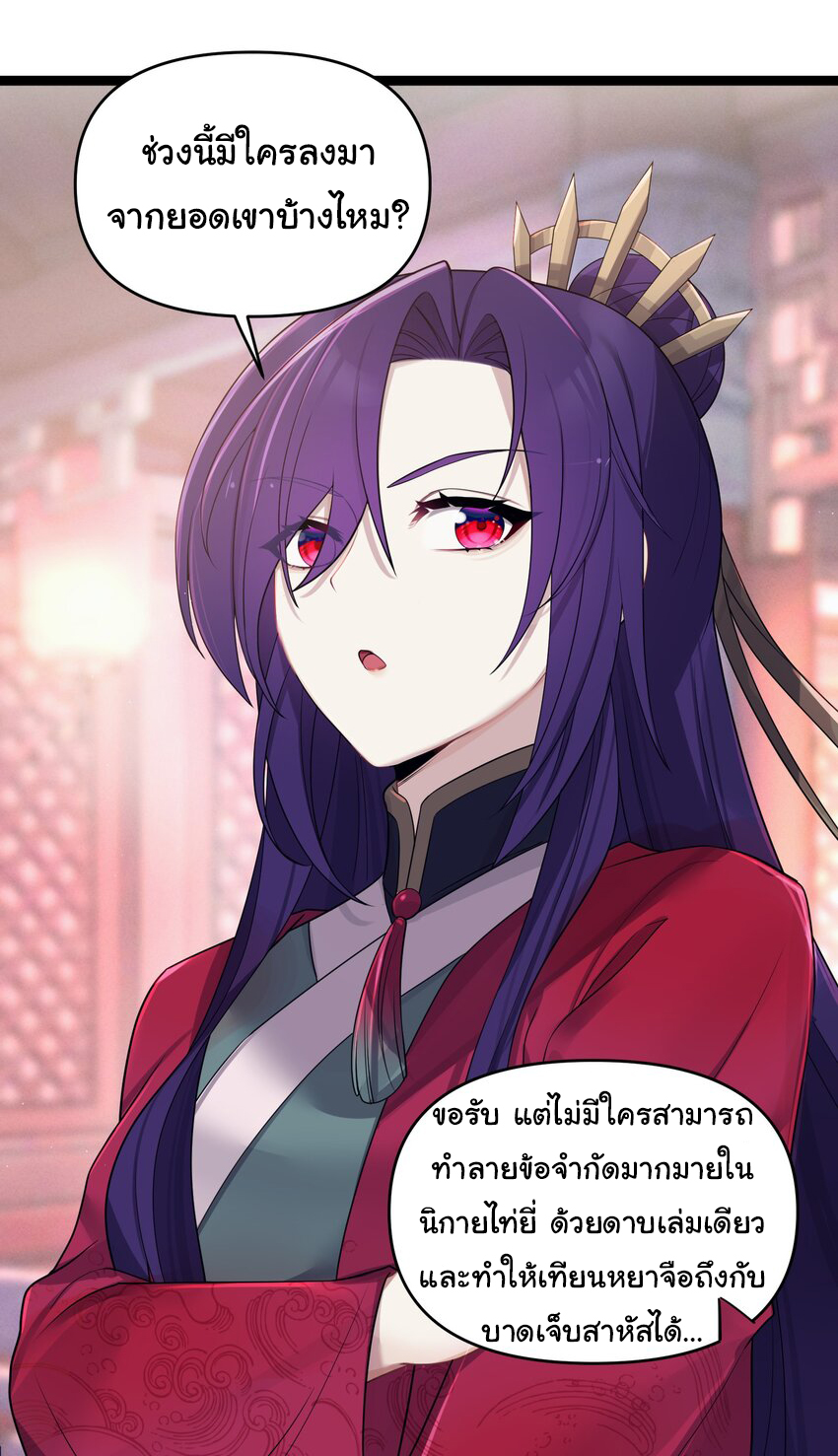 The lady is actually the future tyrant and empress จบ 50 ตอน ตอนที่ 22 หน้า 3
