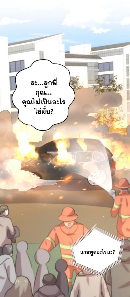 Immortal Swordsman in The Reverse World ข้าเซียนกระบี่ไม่เกาะสตรี ตอนที่ 97 หน้า 37