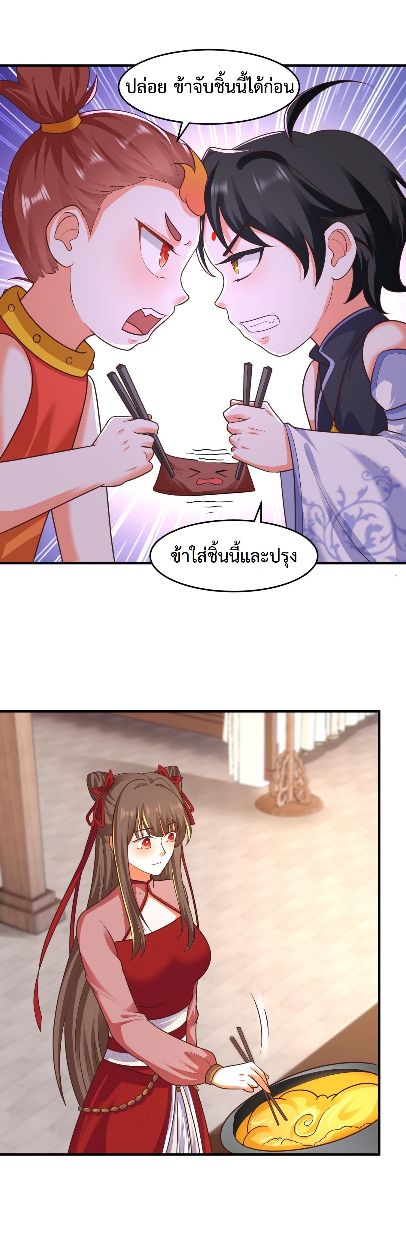 ปีศาจที่ไร้เทียมทานในโลก ตอนที่ 120 หน้า 10