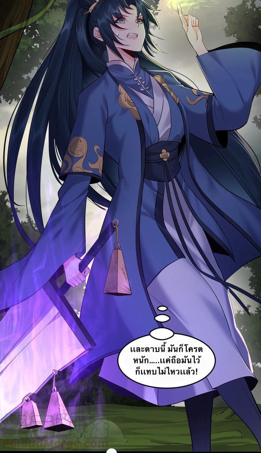 เทพวายร้ายกลับชาติมาเกิดใหม่ ตอนที่ 41 หน้า 22