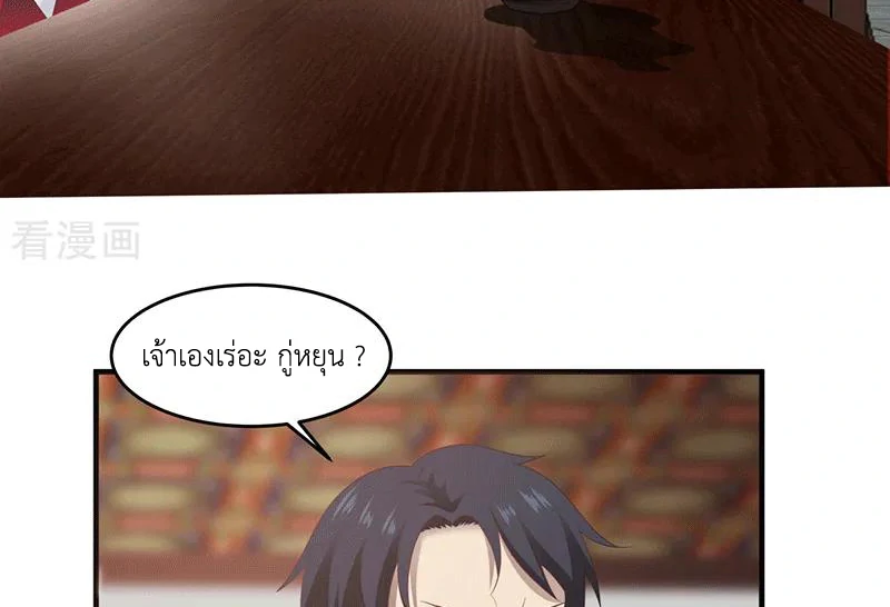 Chaos Alchemist (วิบัติการณ์เทพเซียนโอสถ) ตอนที่ 83 หน้า 5