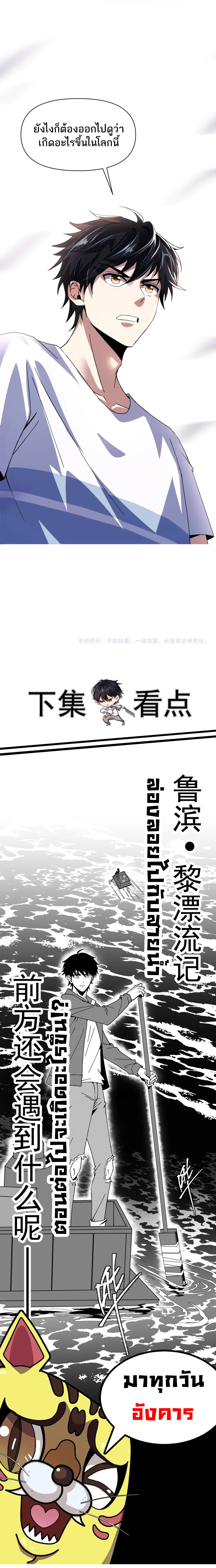 Evolution In The Flood ตอนที่ 4 หน้า 14