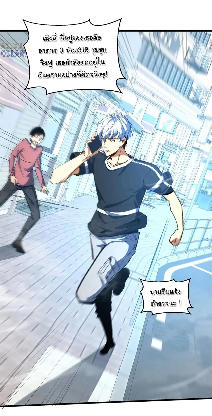 เปลี่ยนชะตาราชาโลกเสมือน ( The King of Reality ) ตอนที่ 11 หน้า 25