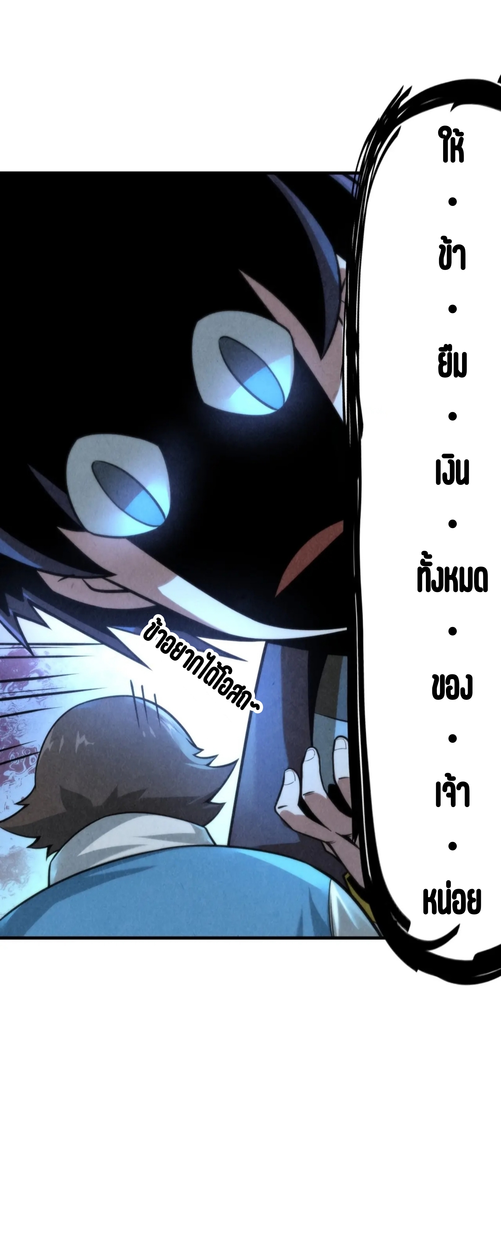 มหาเทพนิรันดร์กาล ตอนที่ 7 หน้า 25