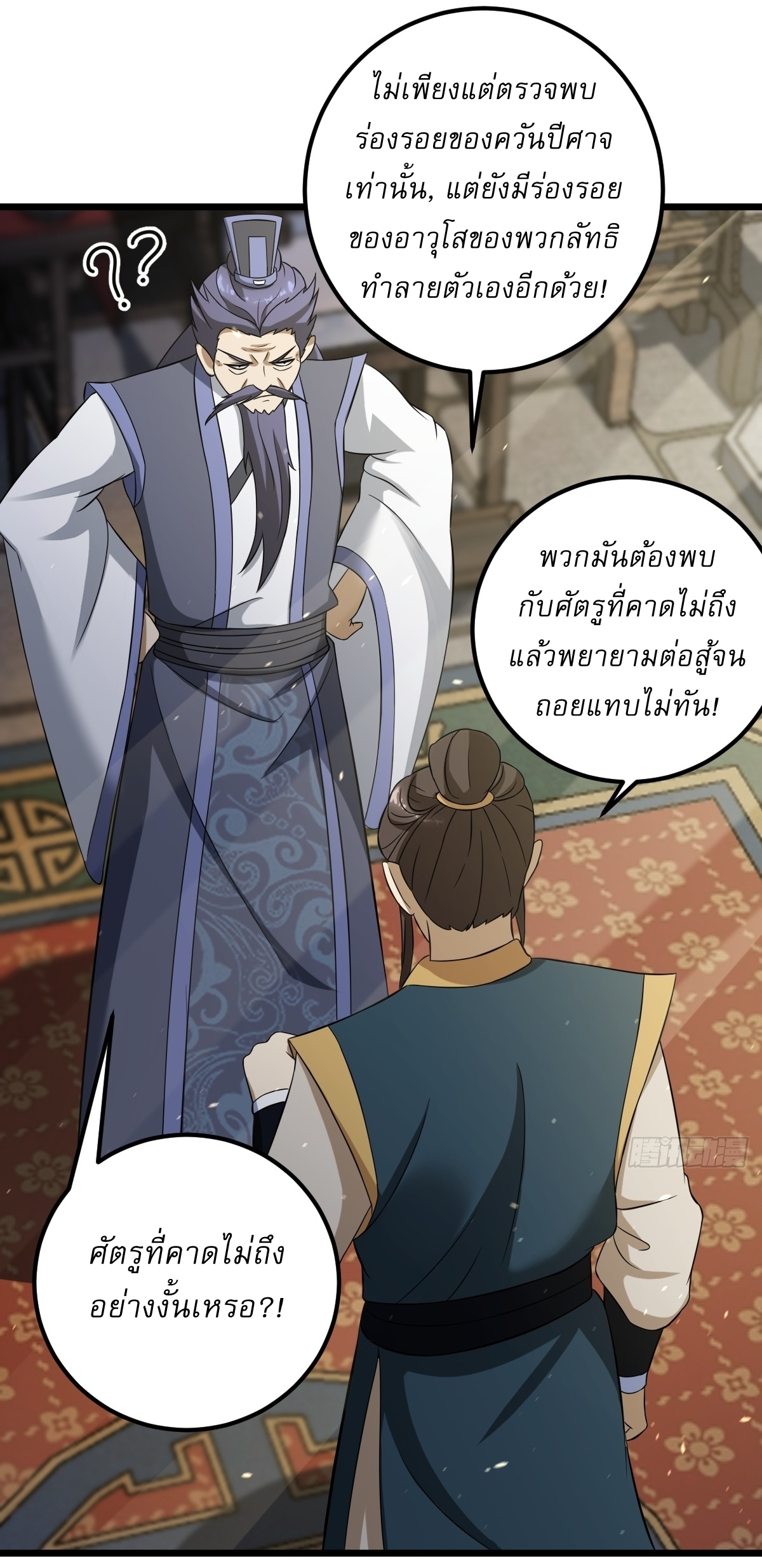 เก็บตัวร้อยปี จากนี้พี่ขอเทพ! INVINCIBLE AFTER A HUNDRED YEARS OF SECLUSION ตอนที่ 24 หน้า 7