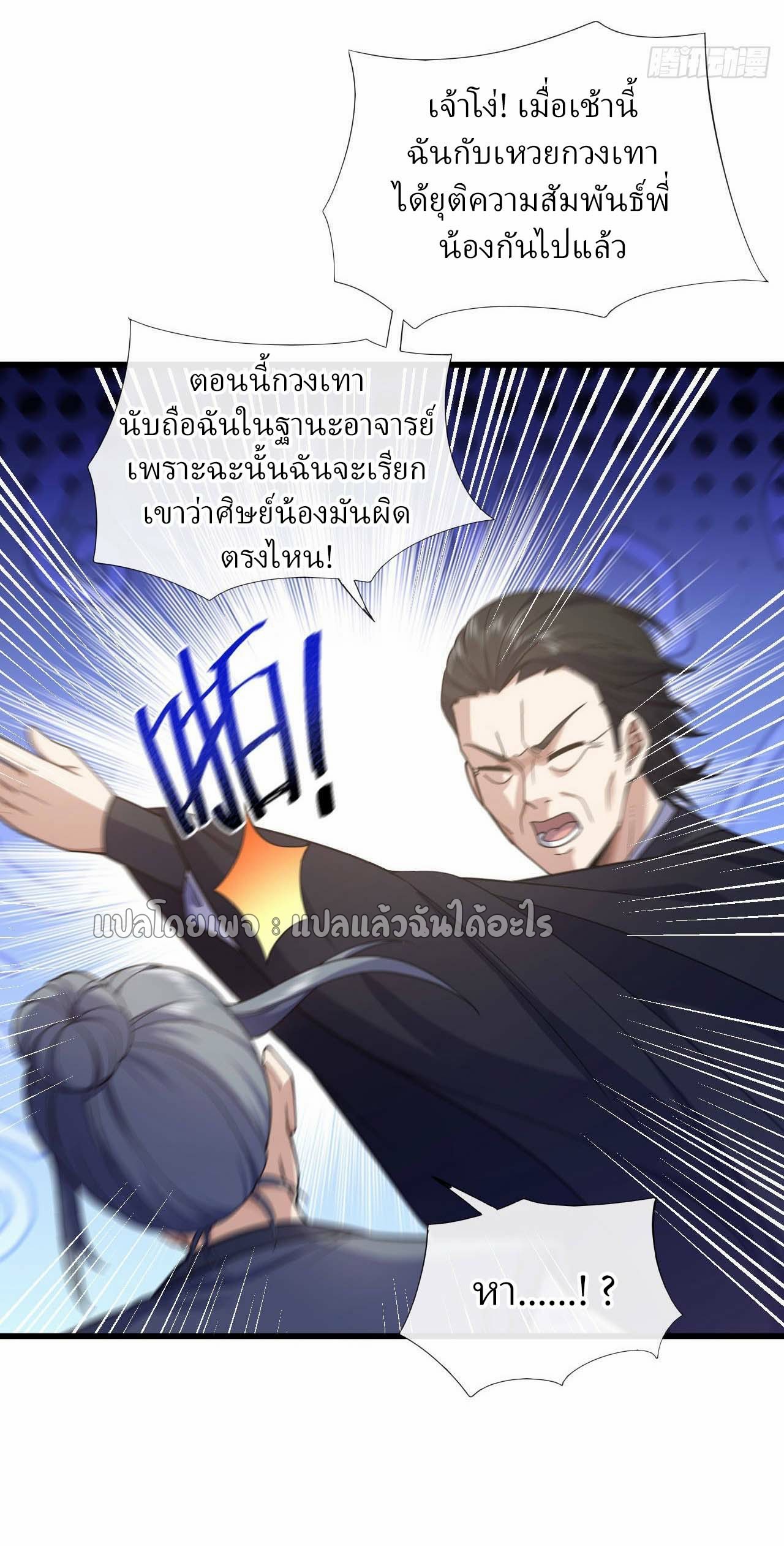 สุดยอดลูกเขยฟ้าประทาน ตอนที่ 73 หน้า 2