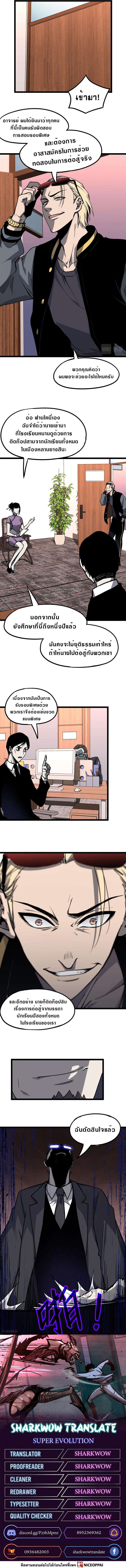 Super Evolution ตอนที่ 32 หน้า 7