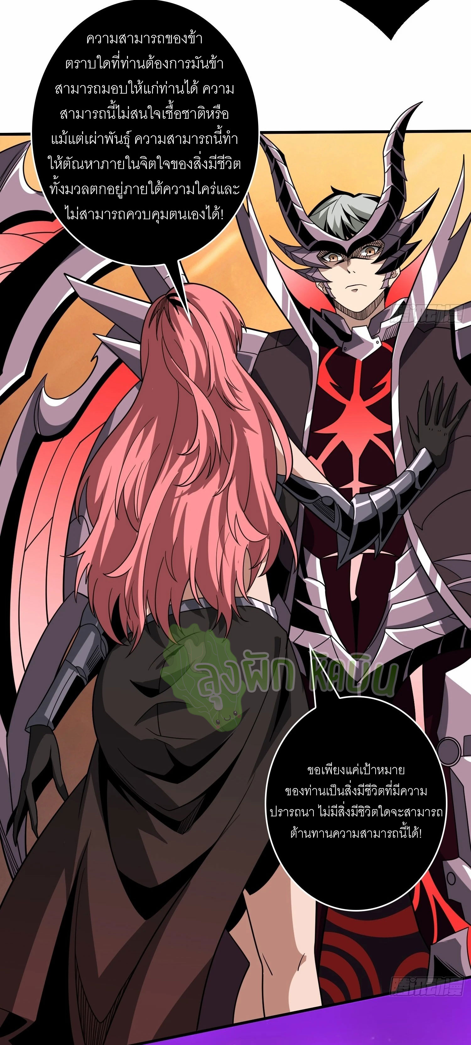 (ชนจีน) IT STARTS WITH A KINGPIN ACCOUNT - จุติจอมราชัน ตอนที่ 344 หน้า 11