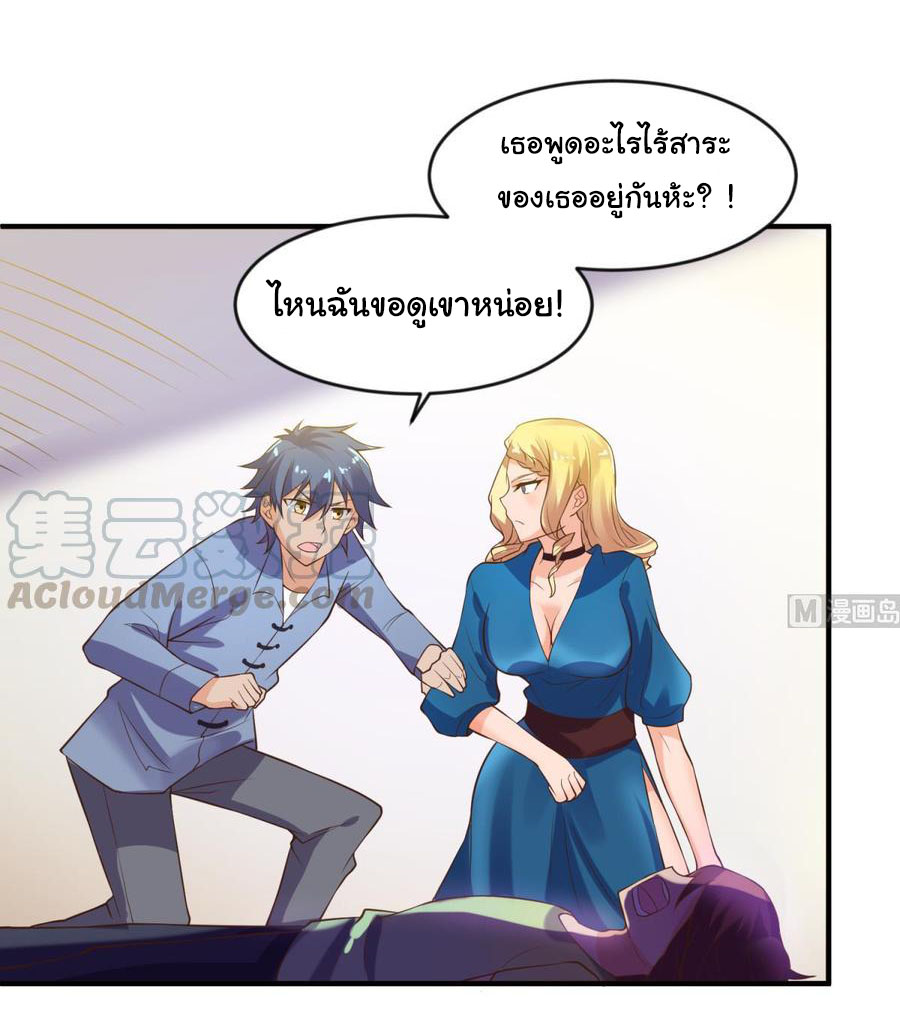 เทพเซียนหมอ ของยัยเทพธิดา ตอนที่ 111 หน้า 24