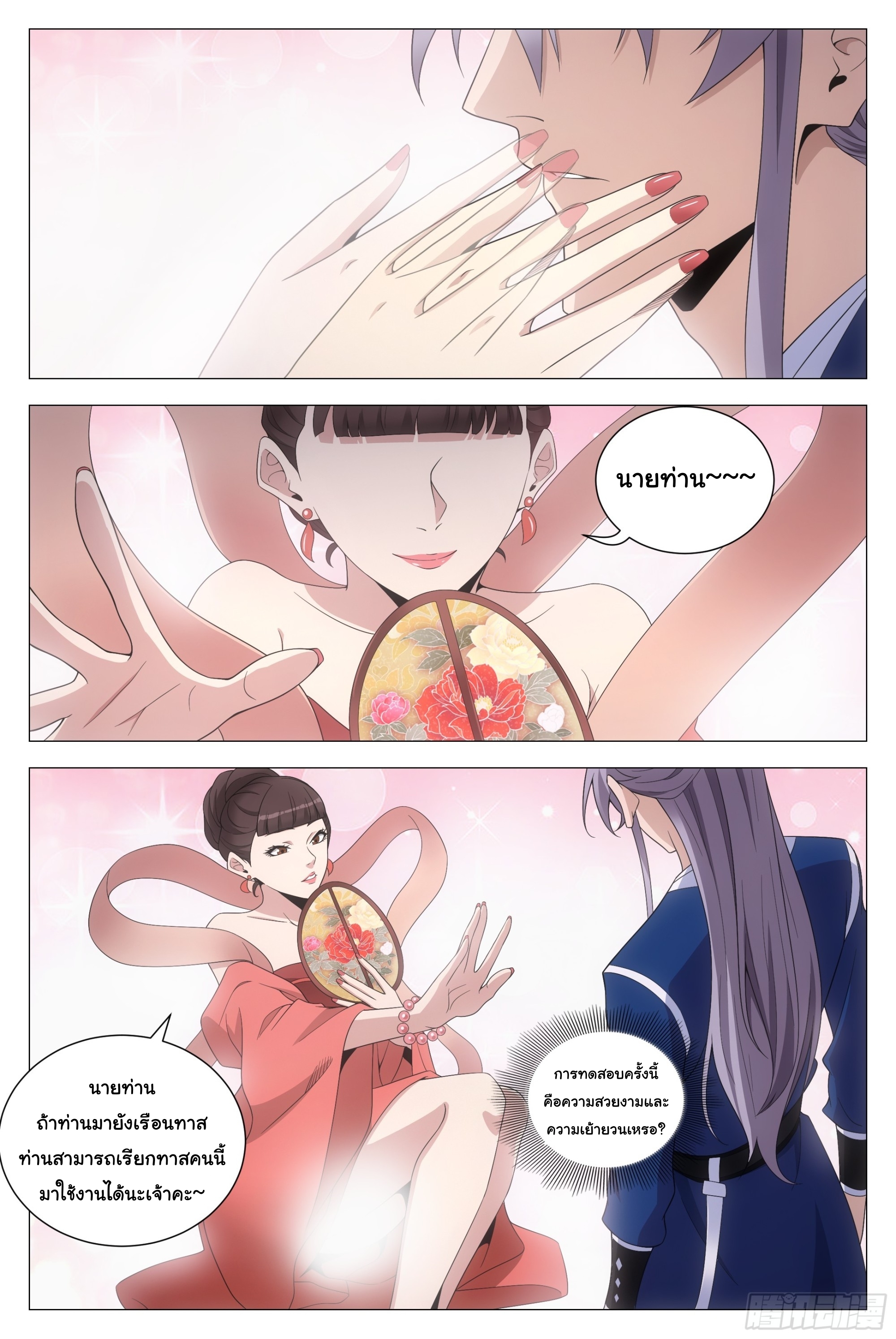 Great Zhou Immort Officials - ข้าราชการอมตะ ตอนที่ 132 หน้า 9