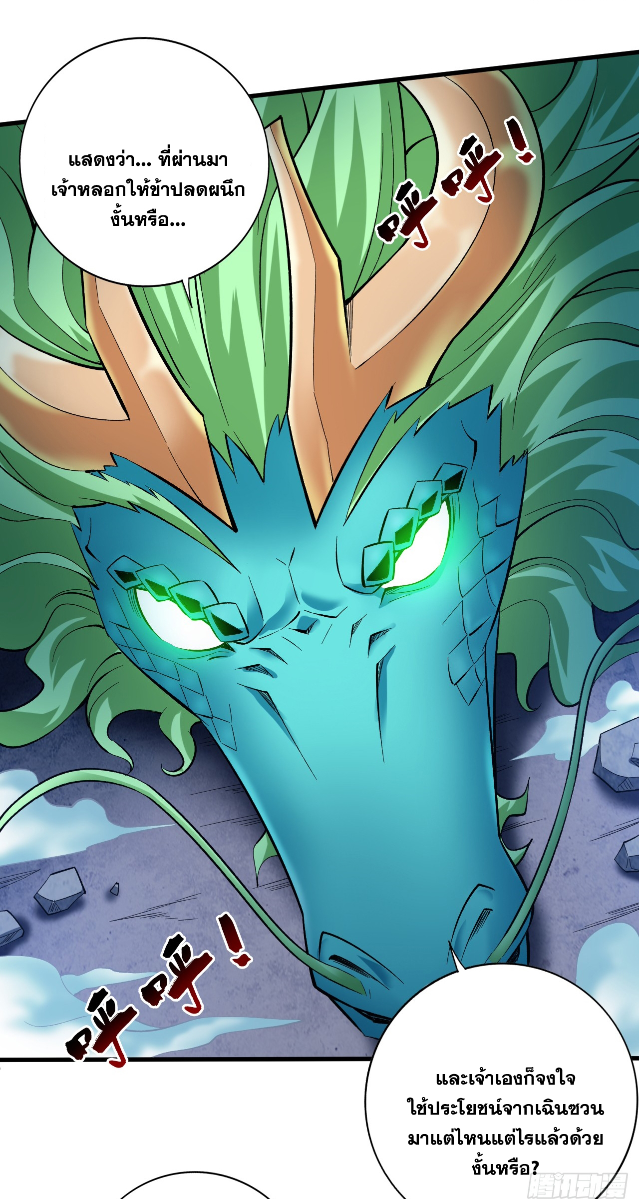 ข้าอยู่อย่างสันโดษมากว่า 100,000 ปี (ทันจีน) ตอนที่ 65 หน้า 39