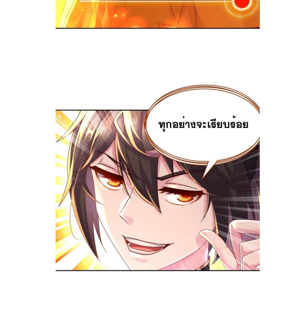 เทพเกรียนสุดลามก จุติต่างโลก ตอนที่ 20 หน้า 23