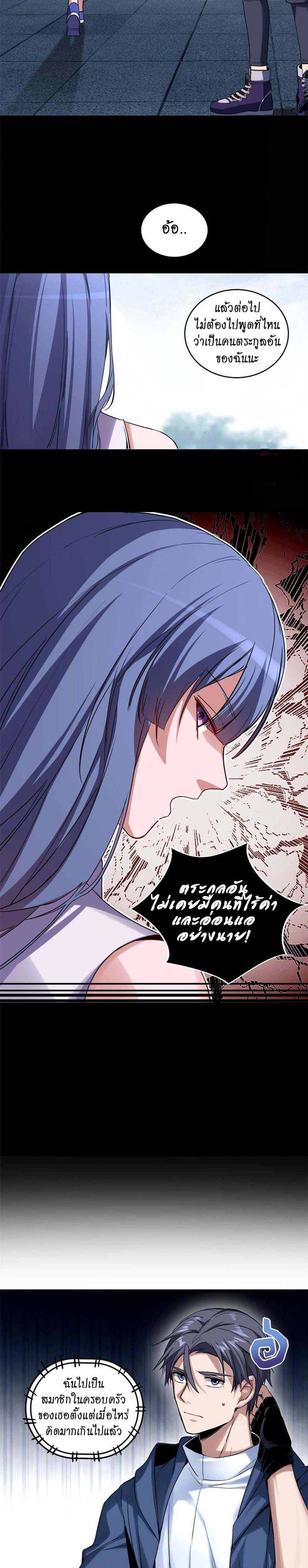 [ชนจีน] ฉันแค่อยากเล่นเกมส์เงียบๆ [I Just Want to Play the Game Quietly] ตอนที่ 8 หน้า 4