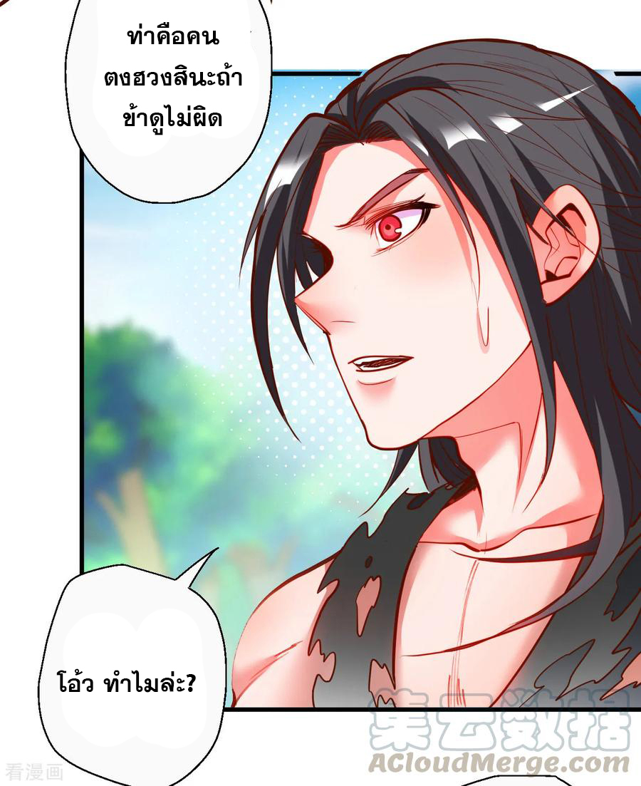 The Strongest Golden Kidney System ตอนที่ 78 หน้า 30