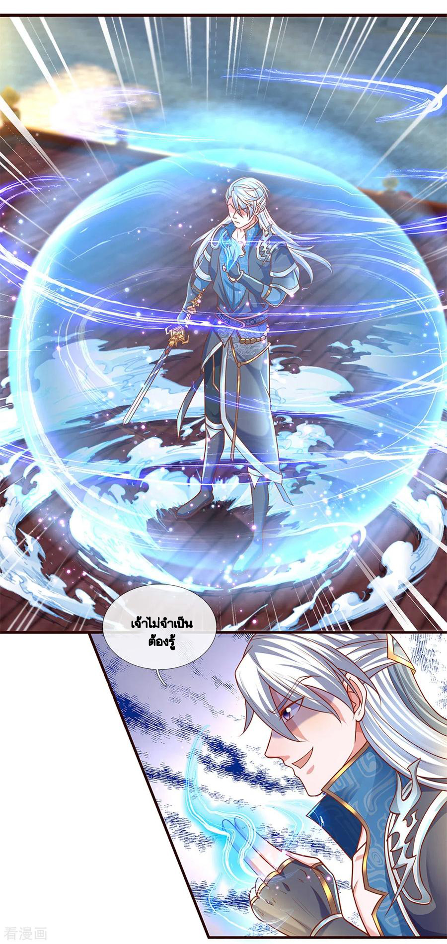 Shura Sword Sovereign ตอนที่ 203 หน้า 9