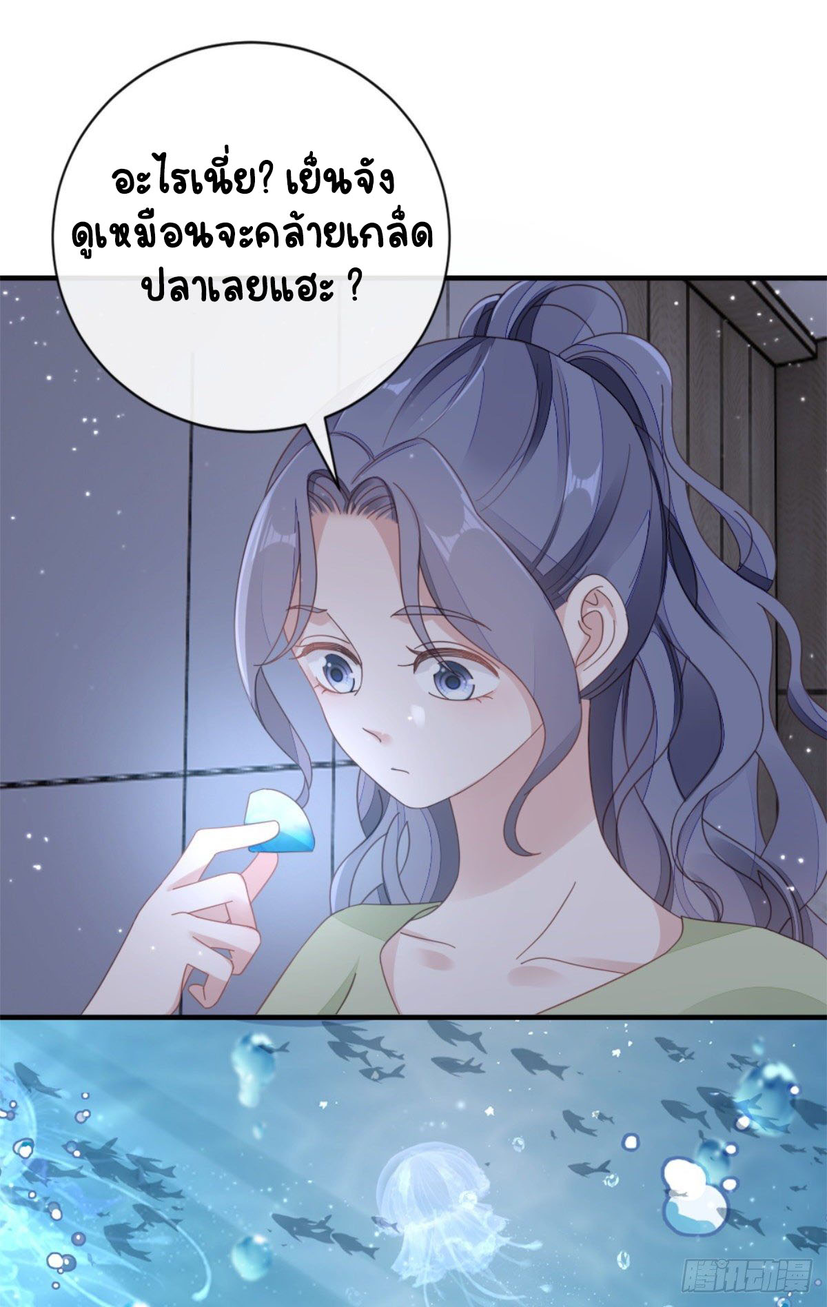 ระบบเปลี่ยนชะตายัยตัวร้าย ตอนที่ 71 หน้า 4