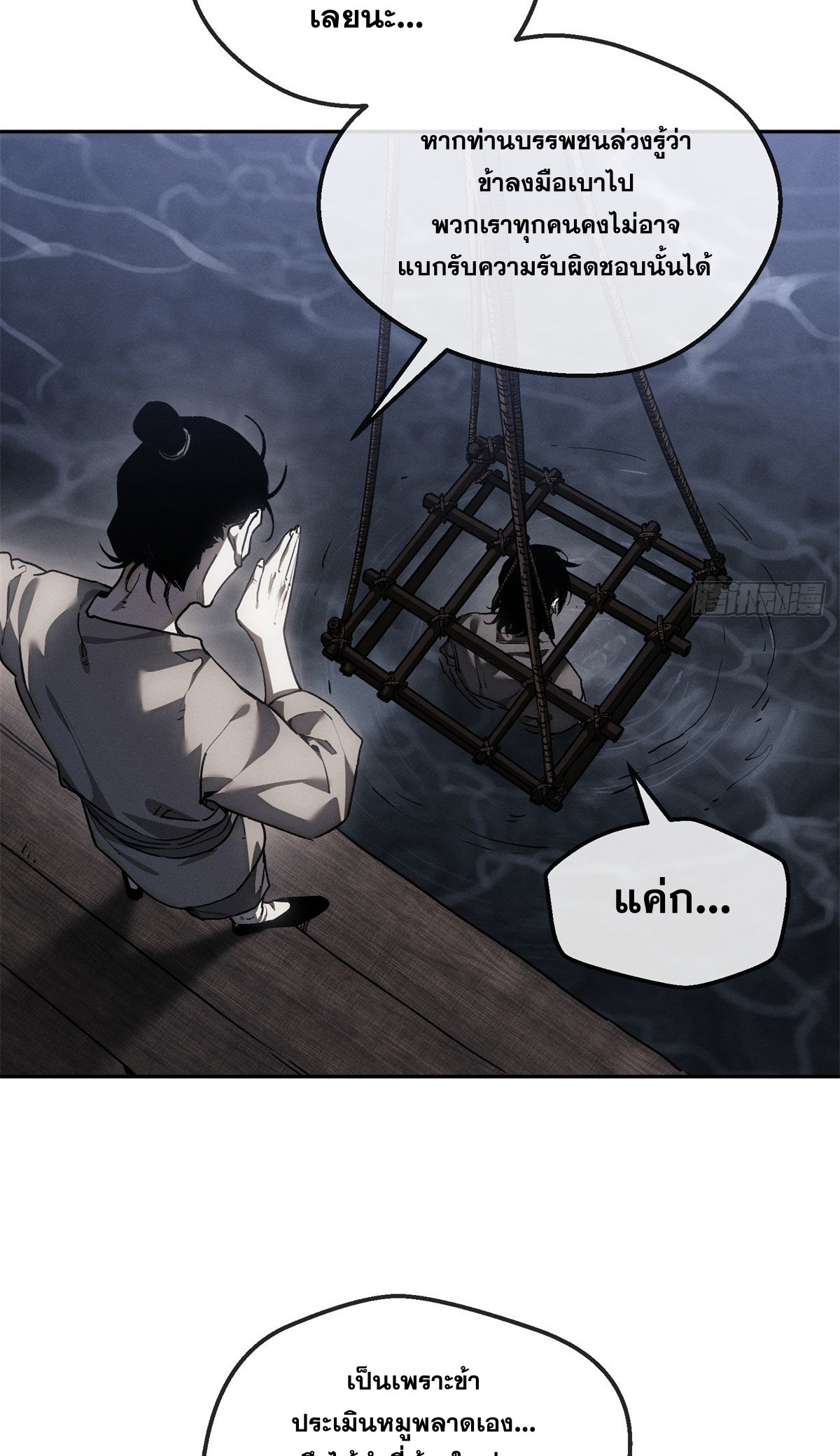 Dao of the Bizarre Immortal เซียนมรรคพิกล คนวิปลาส ตอนที่ 68 หน้า 19