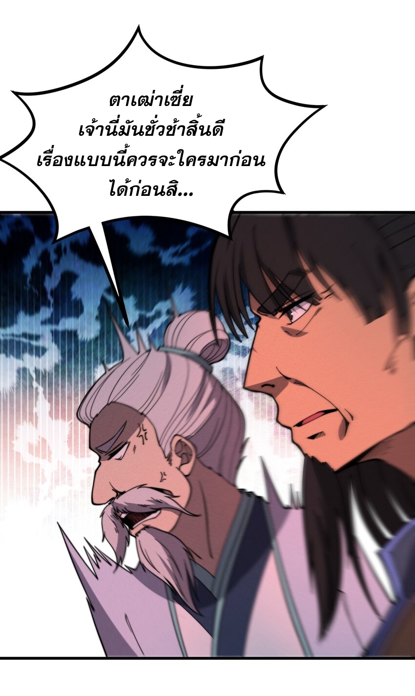 ระบบกลืนกินขั้นสุดยอด ตอนที่ 34 หน้า 20