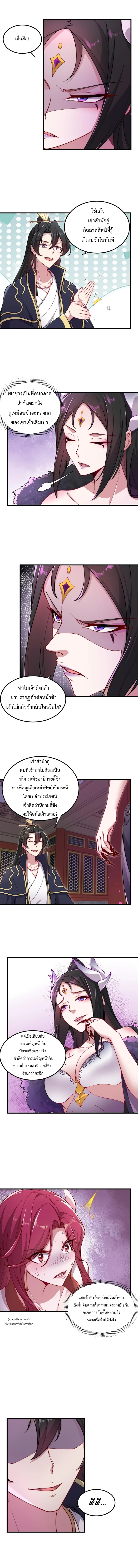 (ชนจีน) อาจารย์จอมวายร้ายกับลูกศิษย์ผู้อยู่ยงคงกระพัน ตอนที่ 25 หน้า 4