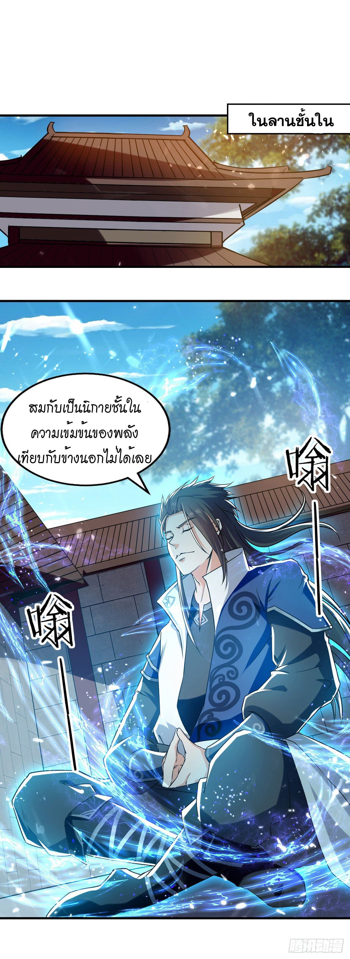 Peerless Martial Spirit ตอนที่ 95 หน้า 6