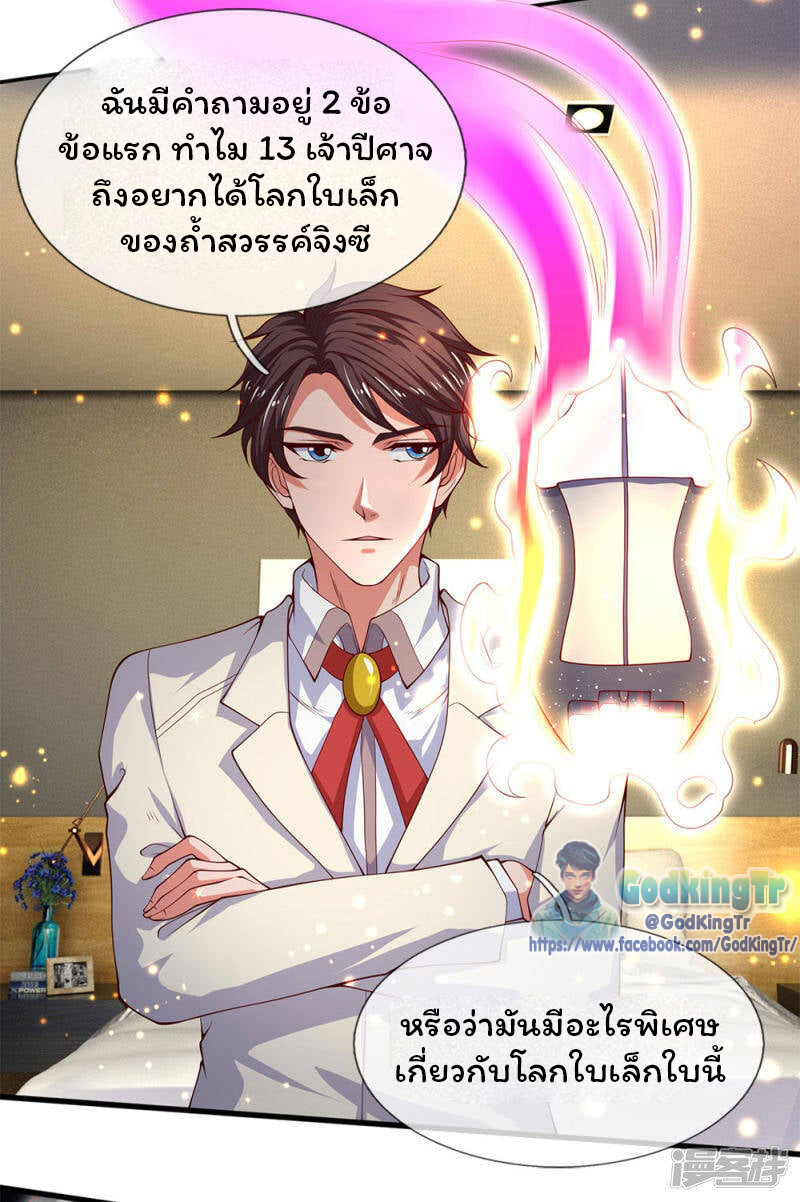 ราชาเทพนิรันดร์ (Eternal god king) ตอนที่ 202 หน้า 10