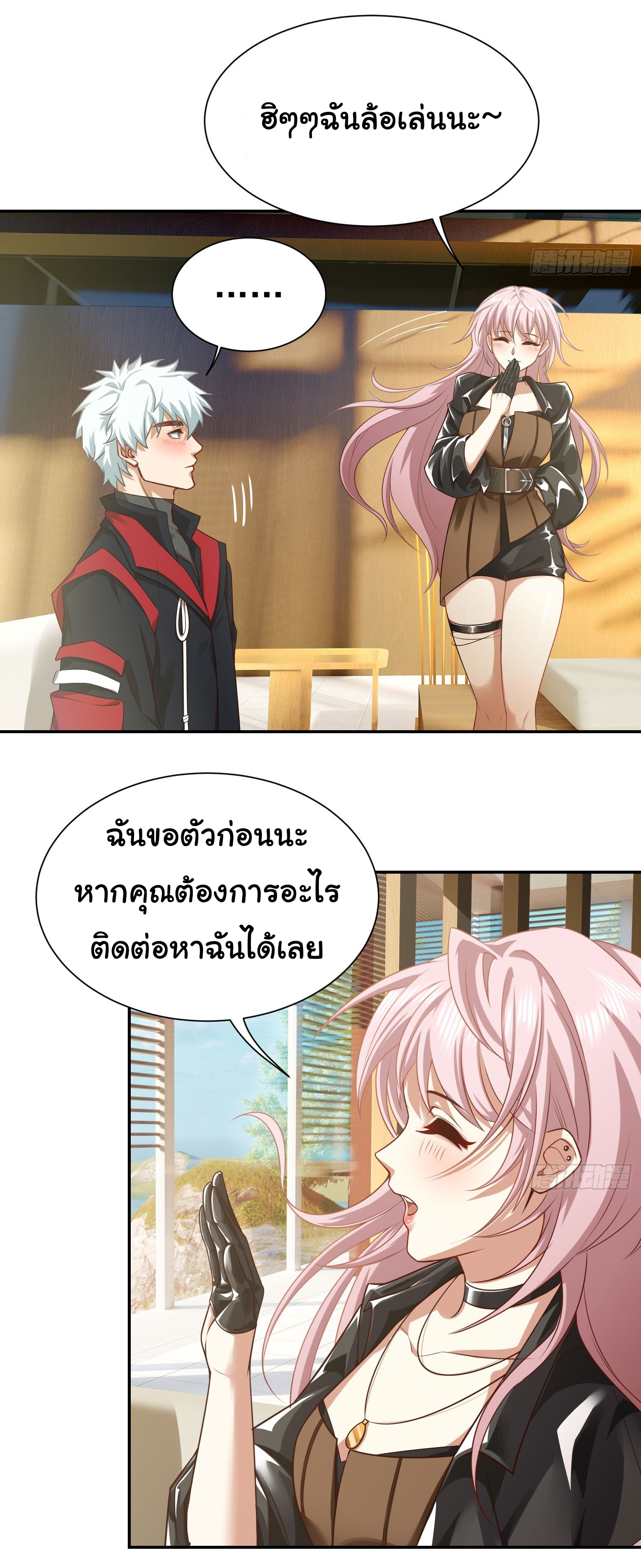 คำสั่งราชามังกร! ตอนที่ 13 หน้า 9