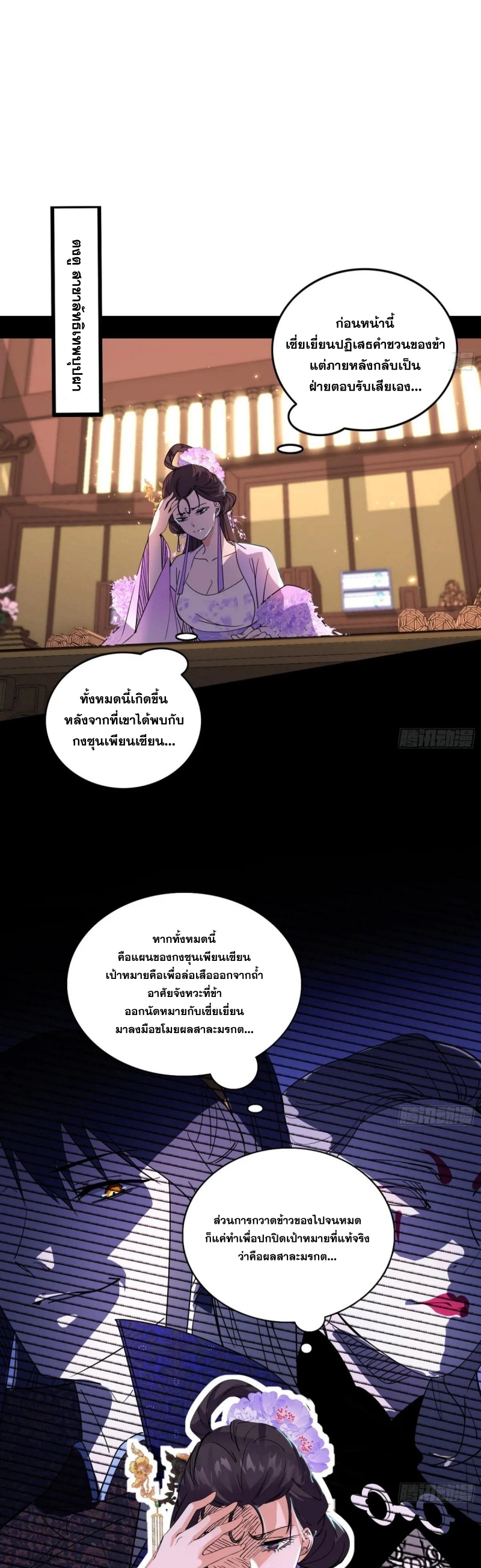 I'm an Evil God ข้าคือจักรพรรดิปีศาจ ตอนที่ 436 หน้า 3