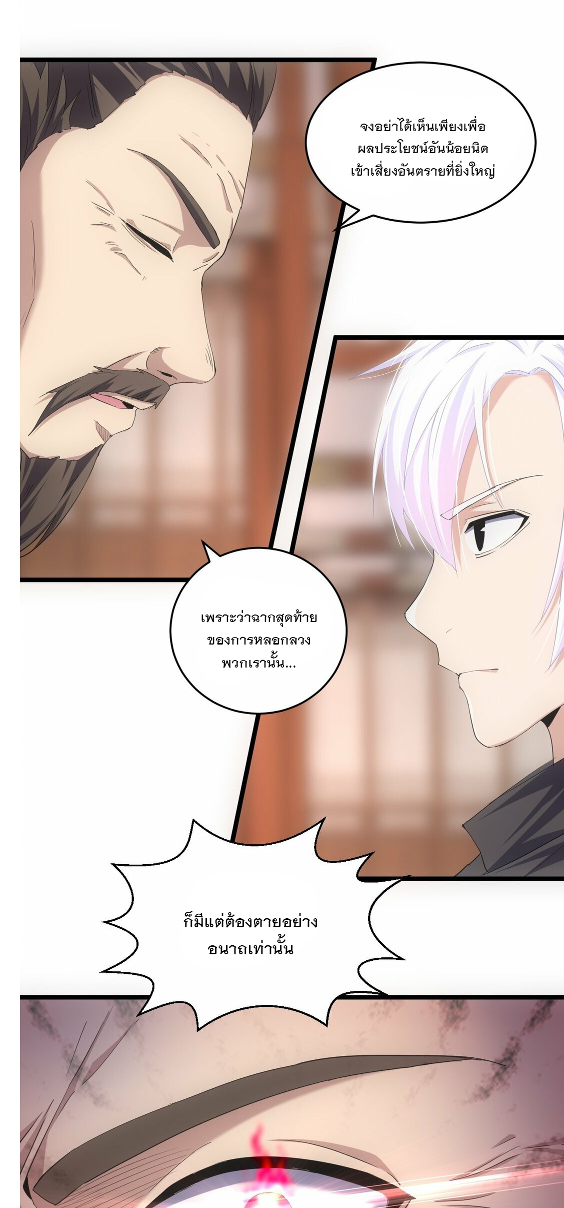 มหาเทพเอกะหมื่นบรรพกาล (จบ) ตอนที่ 80 หน้า 44