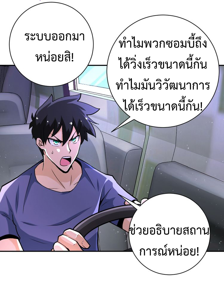 Apocalyptic Super System ตอนที่ 122 หน้า 2