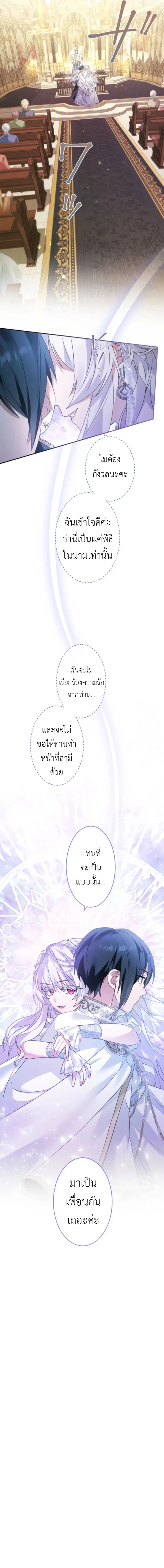 สะใภ้บ้านทรราช…แต่ความคลั่งรักนี่เกินไปไหม? . I’m Married into a Family of Tyrants, But Isn’t Their Obsession a Little Too Much? ตอนที่ 1 หน้า 8