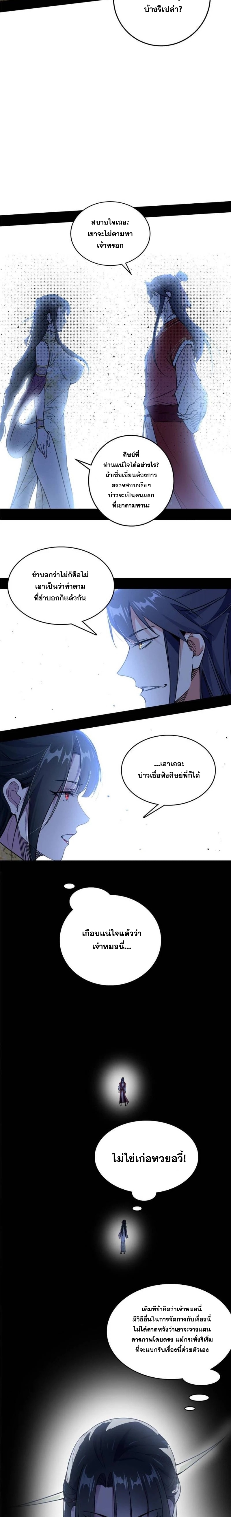 I'm an Evil God ข้าคือจักรพรรดิปีศาจ ตอนที่ 237 หน้า 6