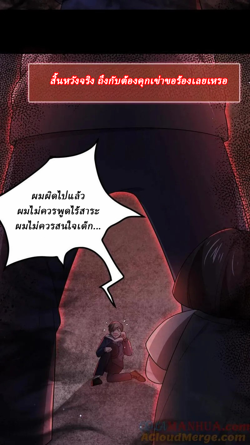 SSS-rank Invincible War God ตอนที่ 24 หน้า 19