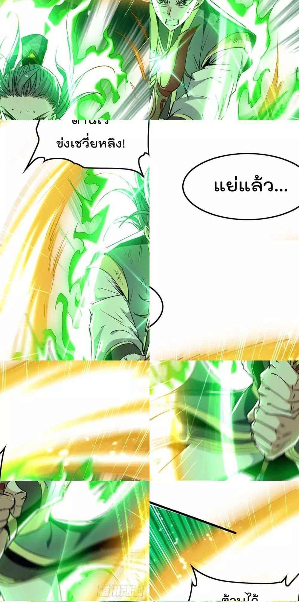 การกลับมาของจักพรรดิ์ ตอนที่ 263 หน้า 15