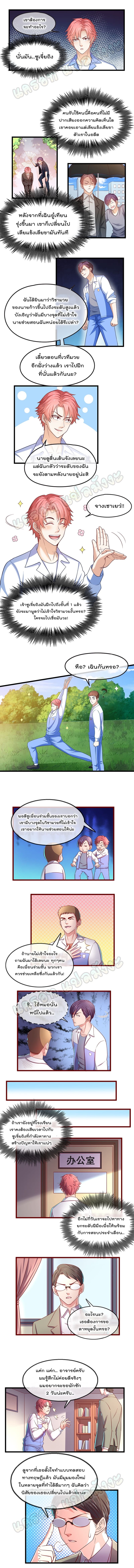 Because I Have Super Gold System ตอนที่ 17 หน้า 2