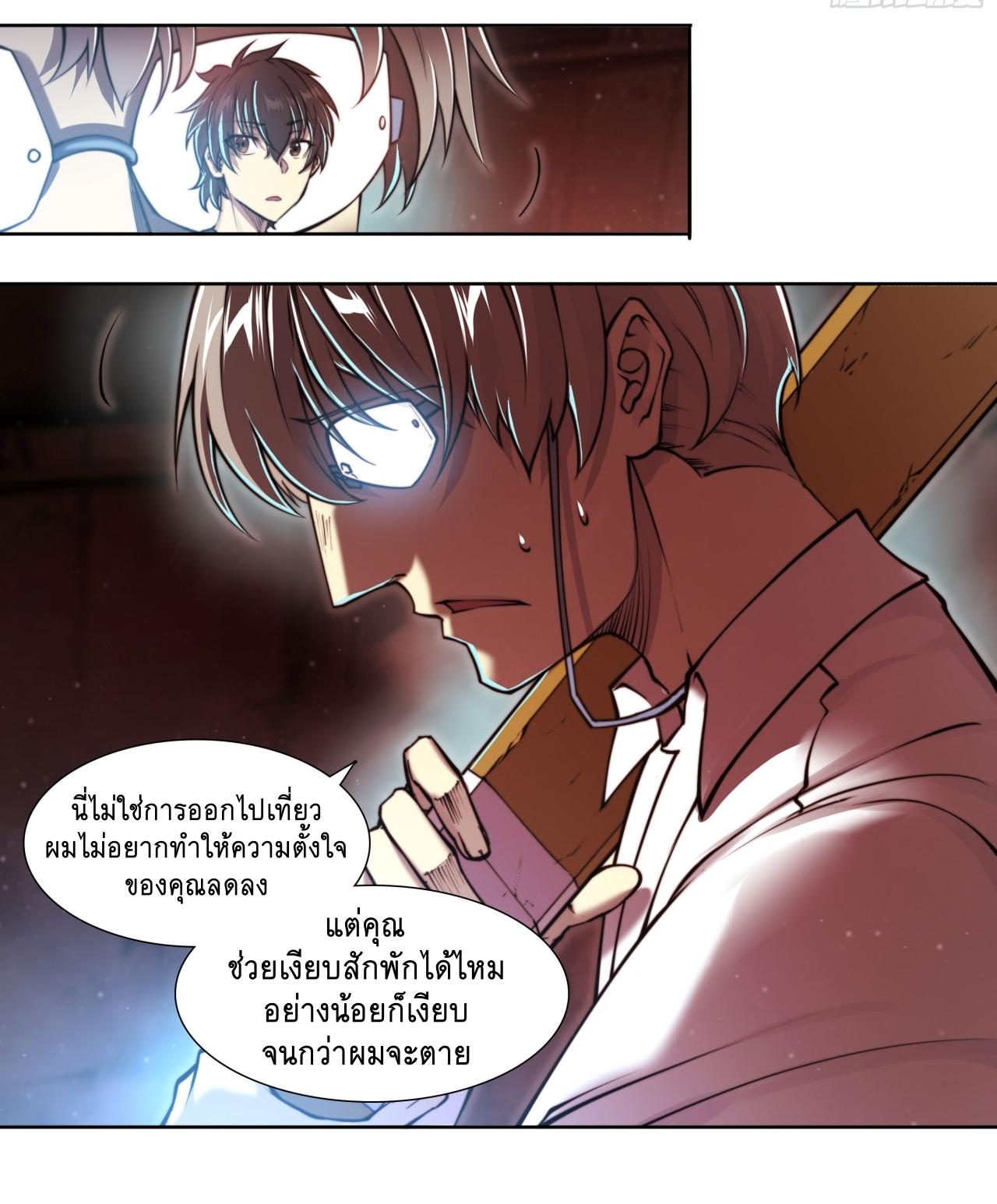 Apocalypse Forecast ตอนที่ 97 หน้า 21