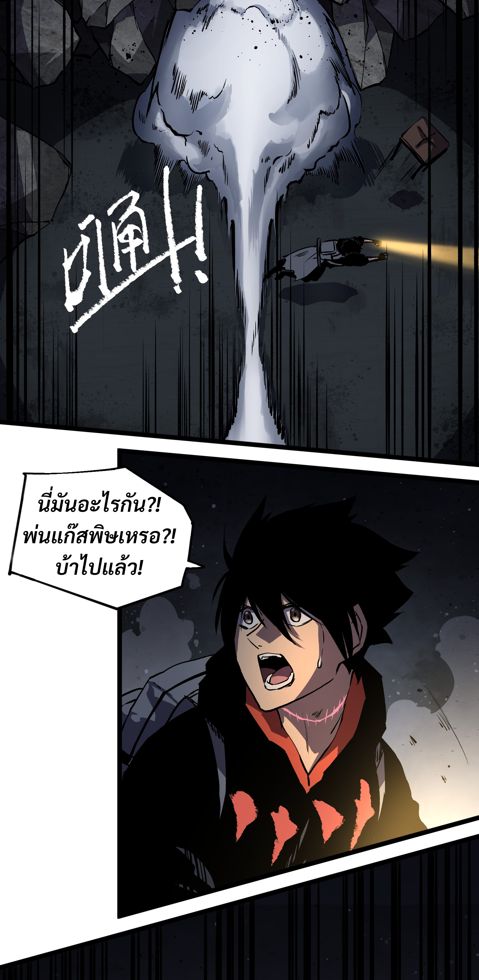 บริษัทจัดส่งในวันสิ้นโลก ตอนที่ 12 หน้า 7