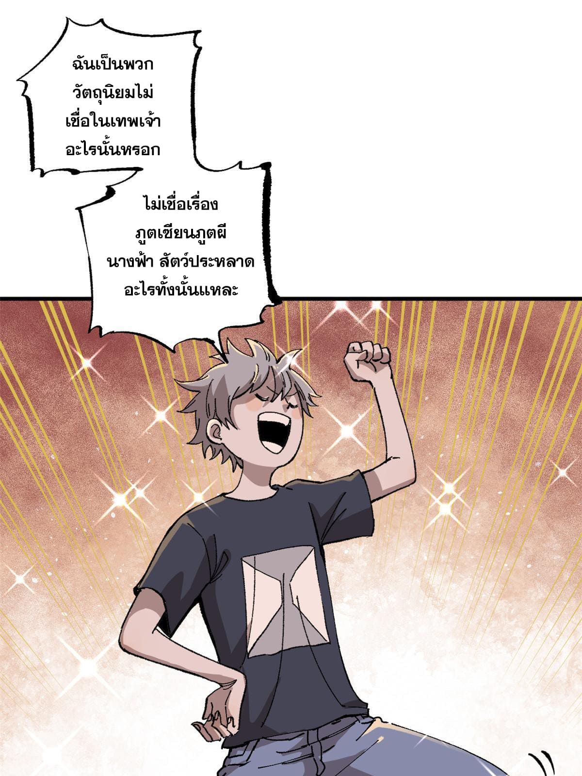 ผู้เล่นสุดโฉด ตอนที่ 9 หน้า 24