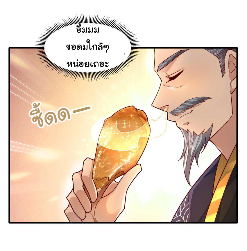 ชะตาฟ้าสั่งให้ข้าเป็นเทพ ตอนที่ 29 หน้า 18