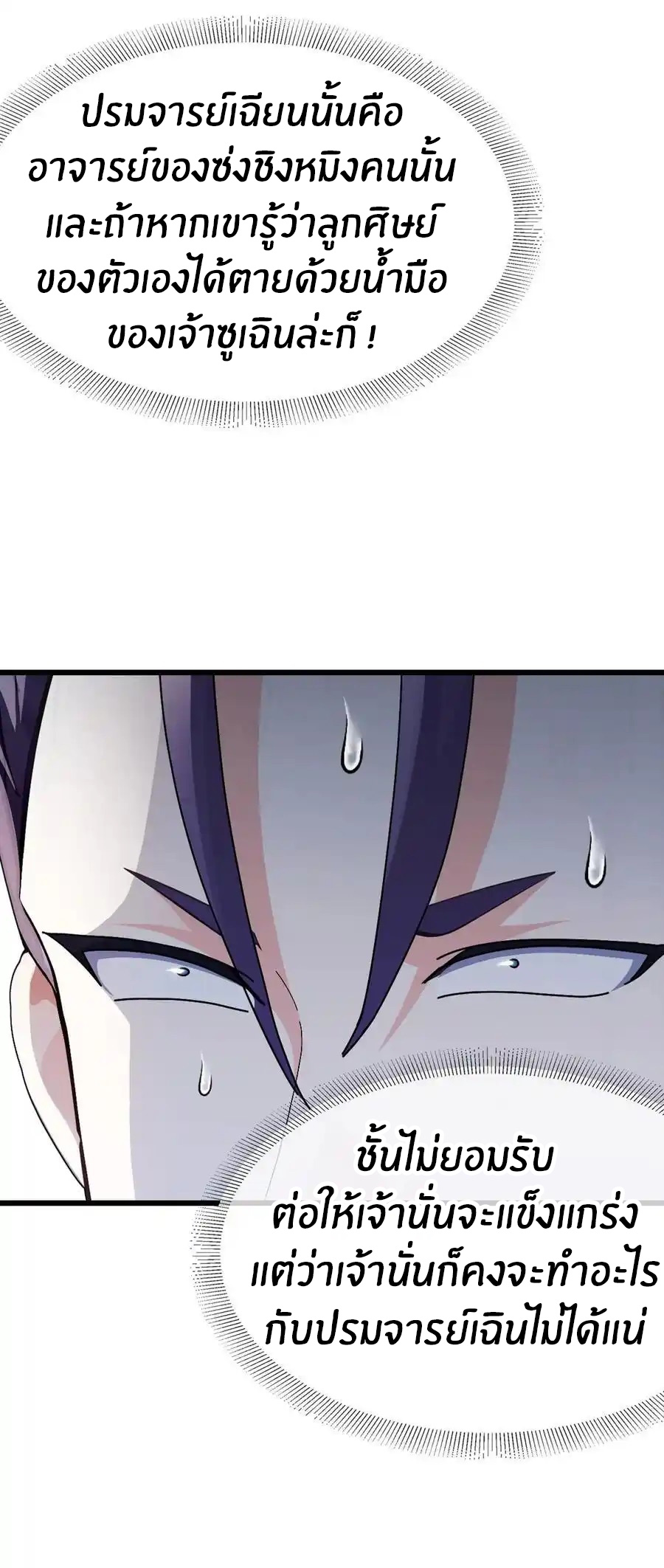 ลงจากภูเขาเพื่อมาเป็นเบ๊ภรรยา ตอนที่ 45 หน้า 5