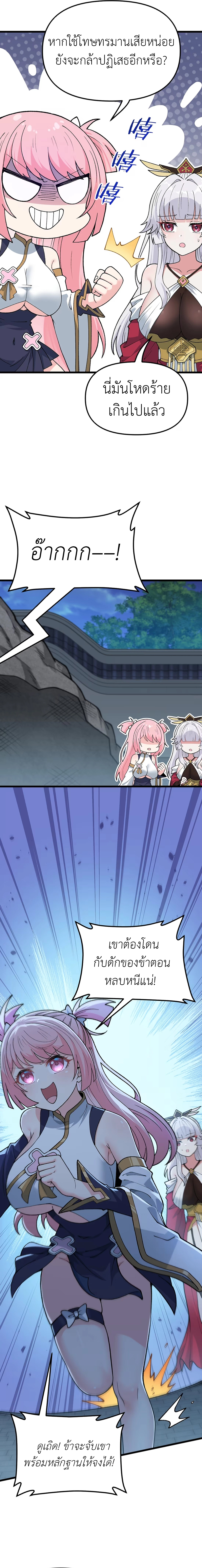 หลังเป็นขันที(ปลอม) จักรพรรดินีสั่งให้ข้าทรยศ Imperial Decree Cheat at Will ตอนที่ 4 หน้า 17