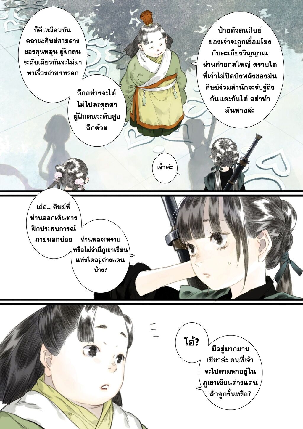 Song of the Sky Walkers - ลำนำล่องนภา ตอนที่ 49 หน้า 9