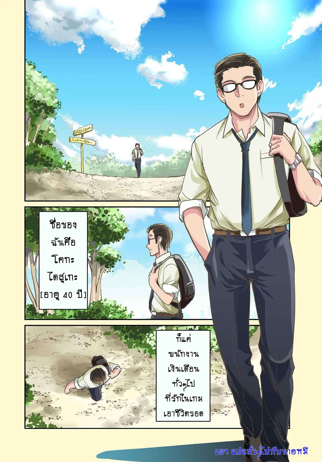 การผจญภัยในต่างโลก ของ คุณลุงพนักงานเงินเดือนและปืนของเขา ตอนที่ 1 หน้า 2