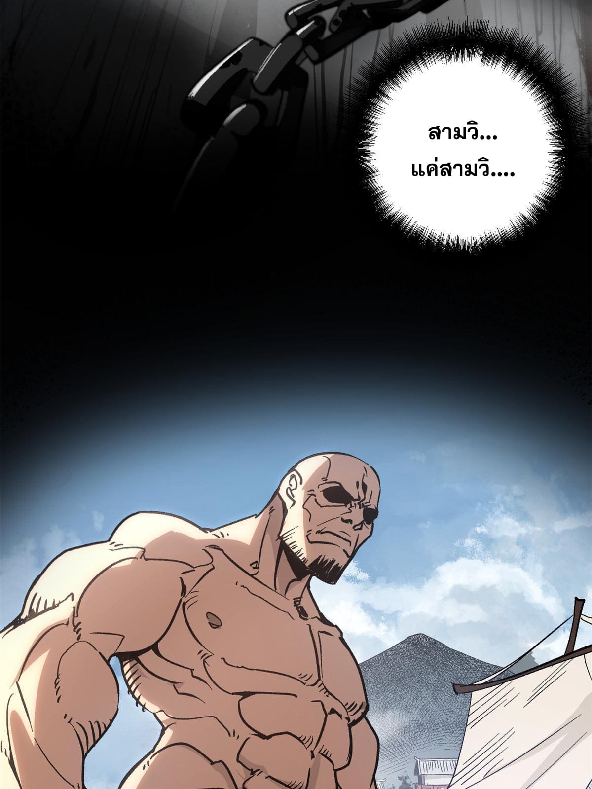 สายลับคนแรกในประวัติศาสตร์ ตอนที่ 1 หน้า 3