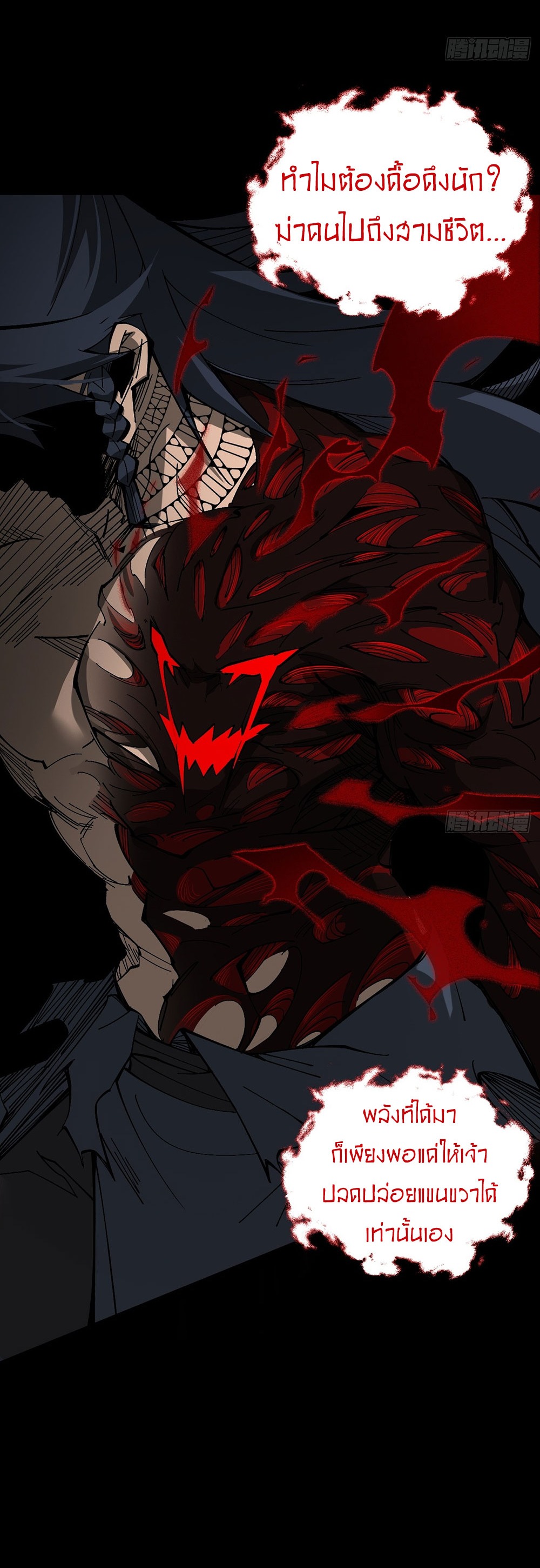 ภูเขาศพทะเลเลือด: การกลับมาของวีรบุรุษ | Mountains of Corpses and Seas of Blood | The Demon-Slaying Madman—Reborn as a Demon ตอนที่ 1 หน้า 40