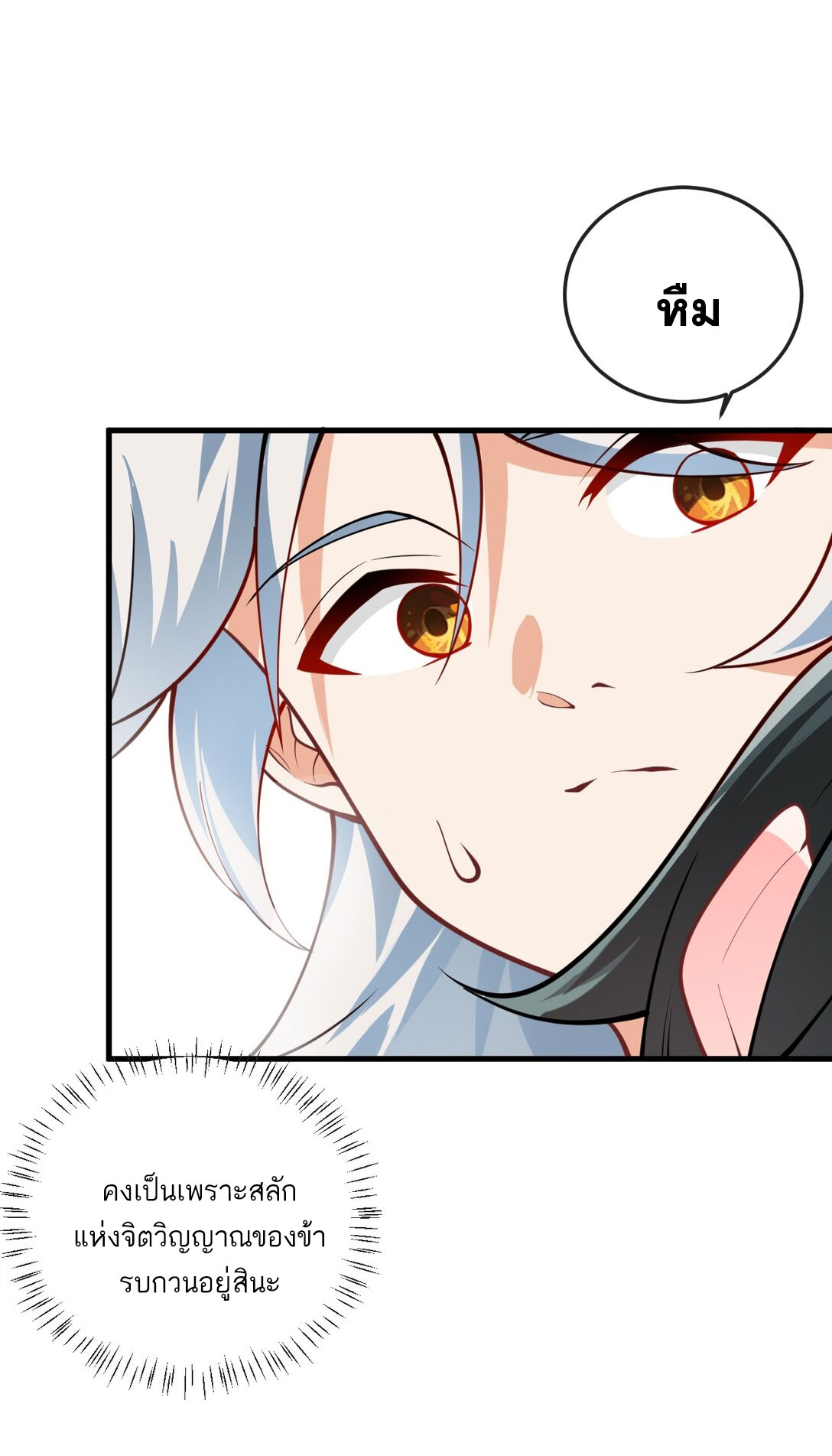 ด้วยโลกแห่งการฝึกตน เหล่าเซียนจึงอยู่ยงคงกระพันในใต้หล้า ตอนที่ 12 หน้า 20