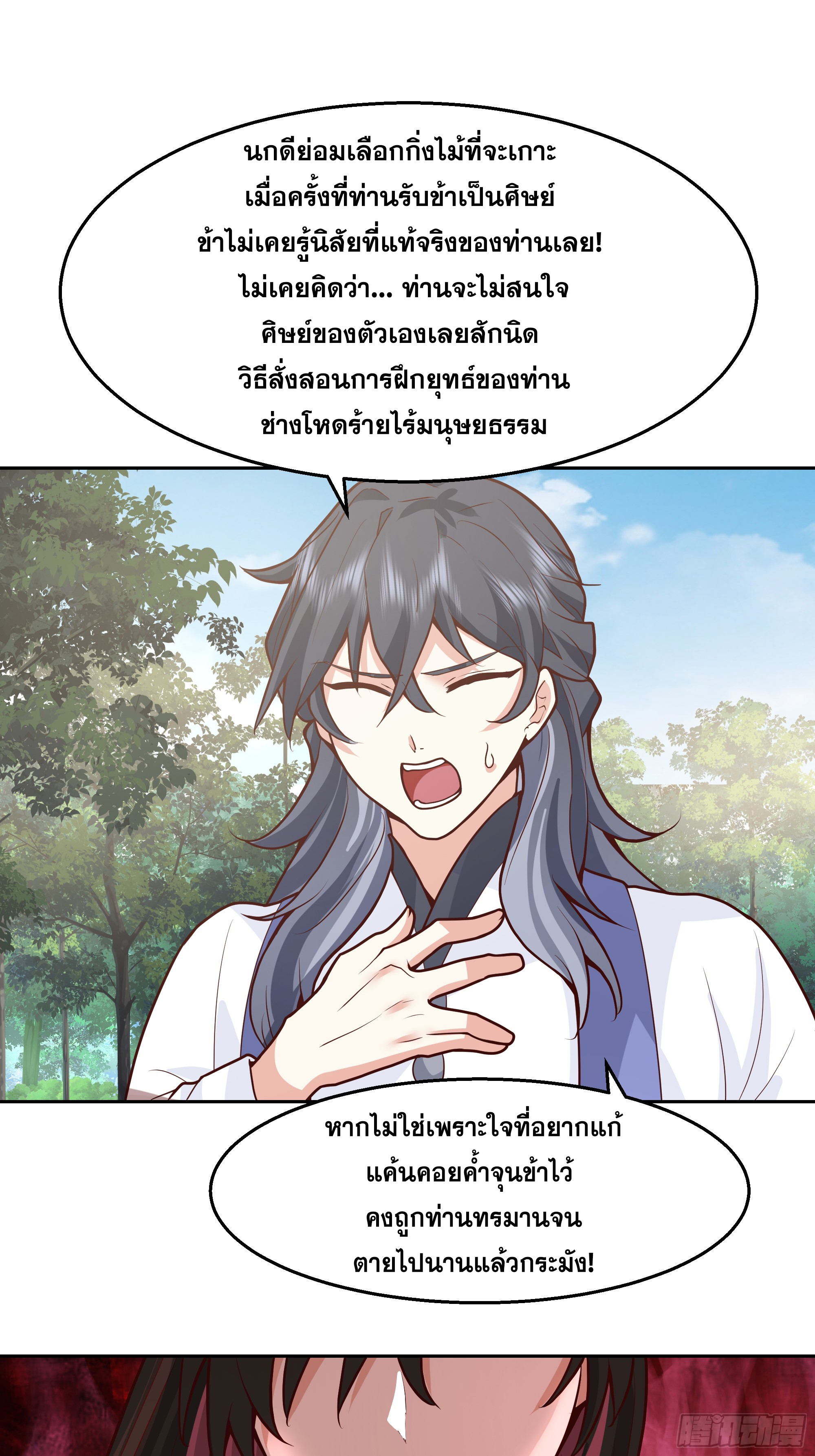 เซียนกระบี่พลังนิวเคลียร์(การ์ตูน) ตอนที่ 7 หน้า 51