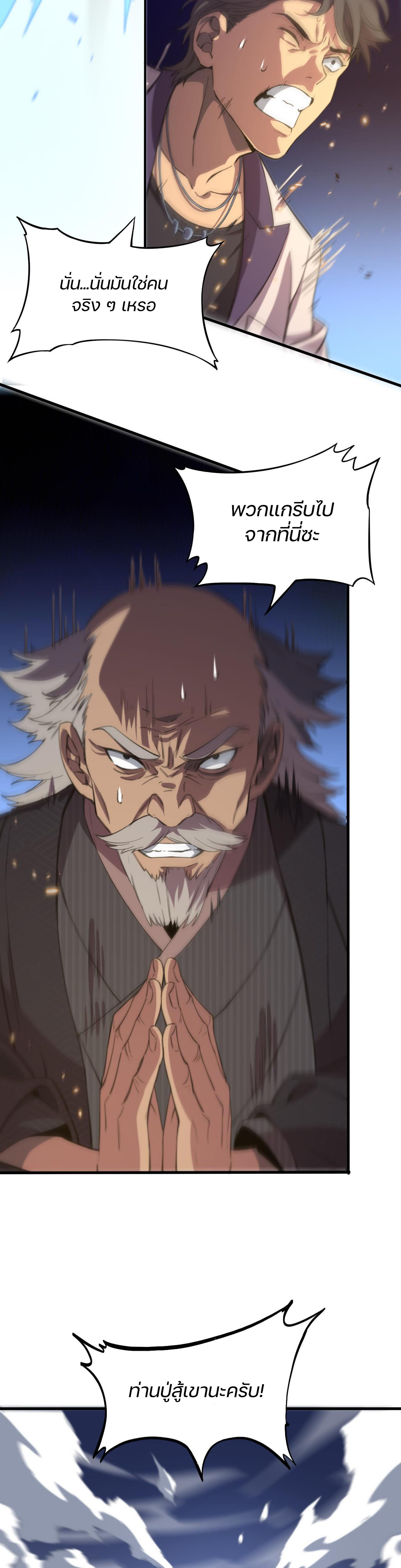The Grand Master came down from the mountain ตอนที่ 53 หน้า 7