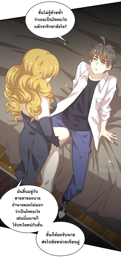 Immortal Swordsman in The Reverse World ข้าเซียนกระบี่ไม่เกาะสตรี ตอนที่ 71 หน้า 30