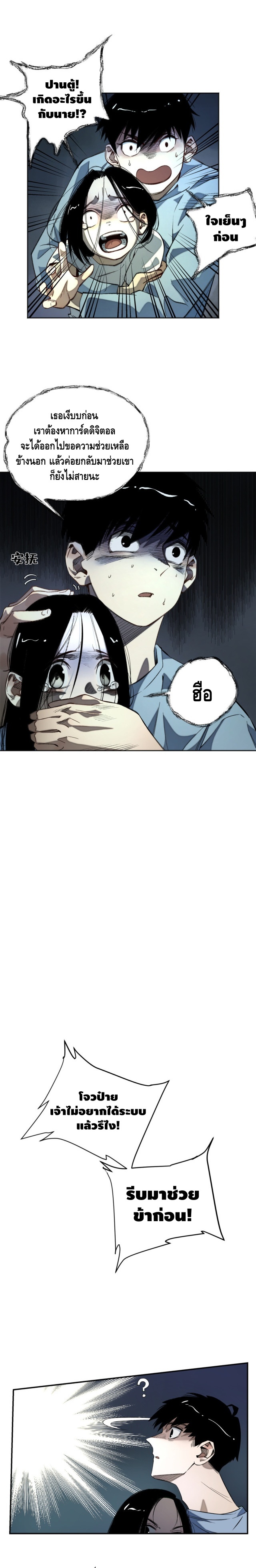 Tomorrow's oisaster ตอนที่ 7 หน้า 5